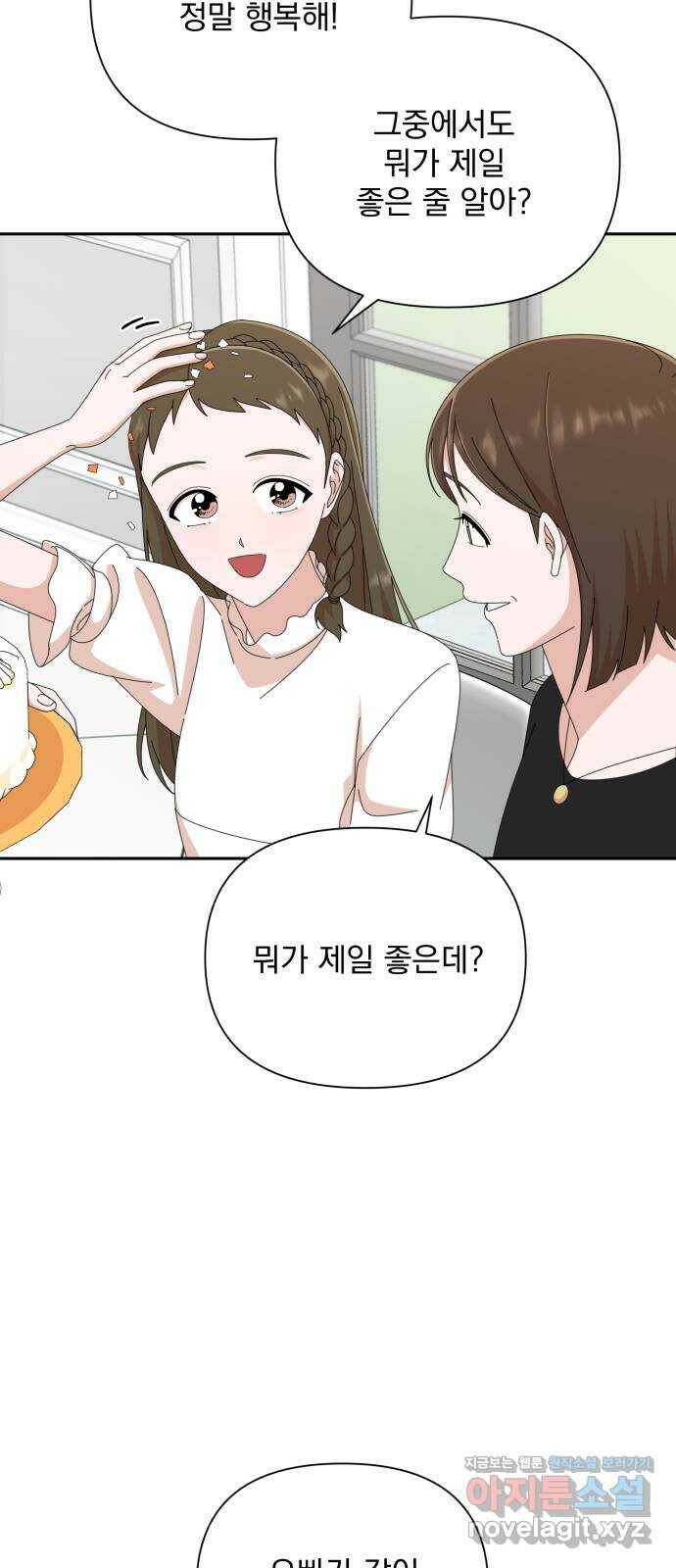 입술이 예쁜 남자 35화 3