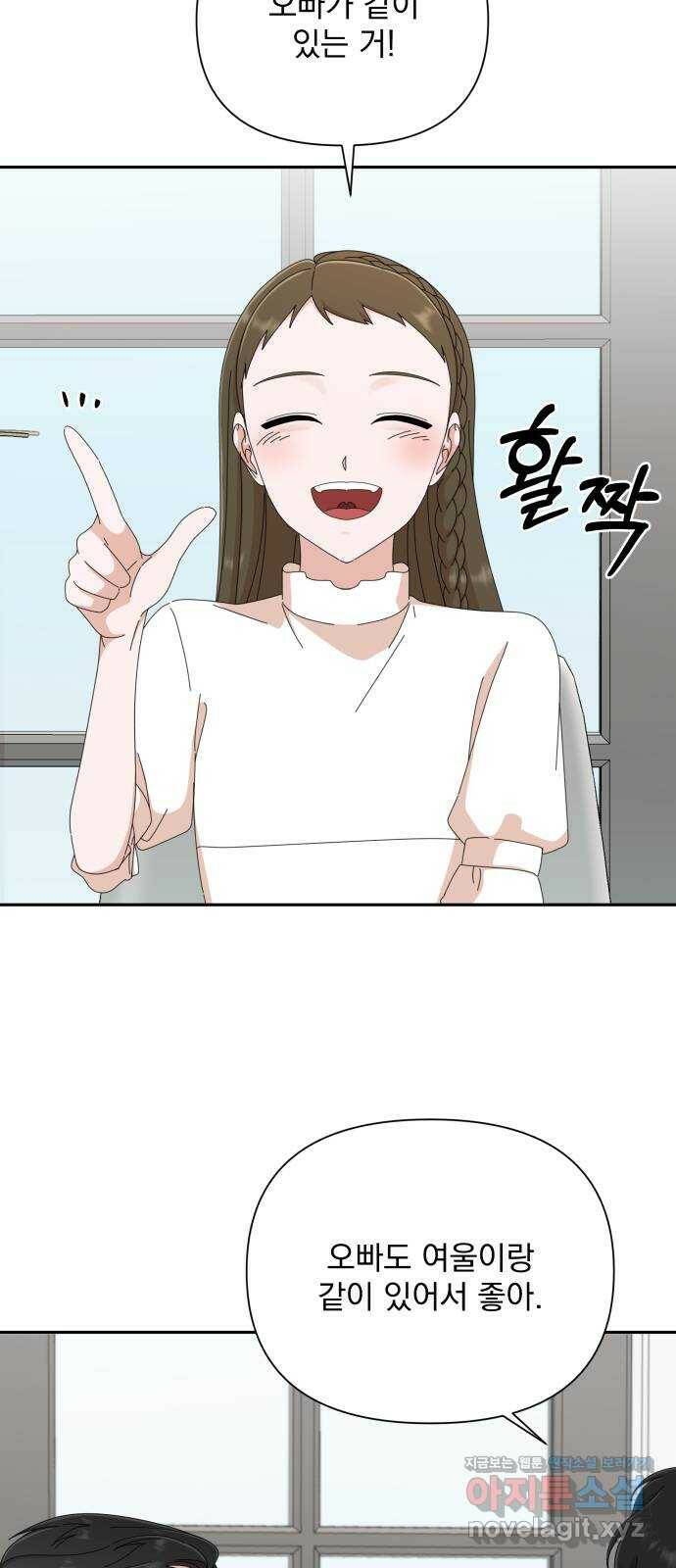 입술이 예쁜 남자 35화 4