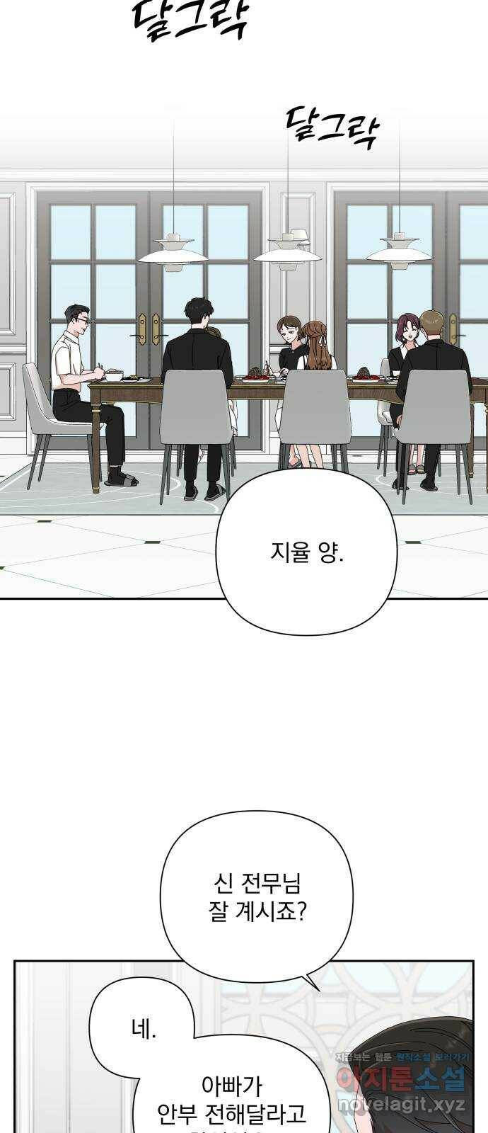입술이 예쁜 남자 35화 7