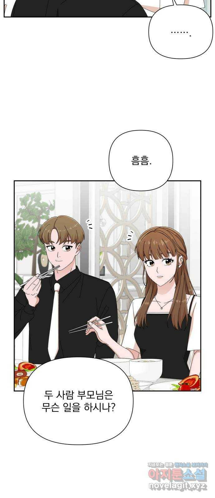 입술이 예쁜 남자 35화 9