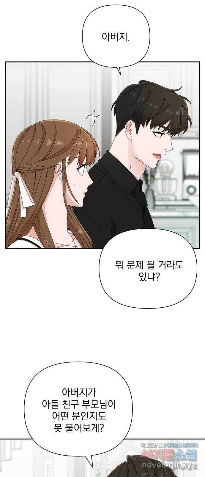 입술이 예쁜 남자 35화 10