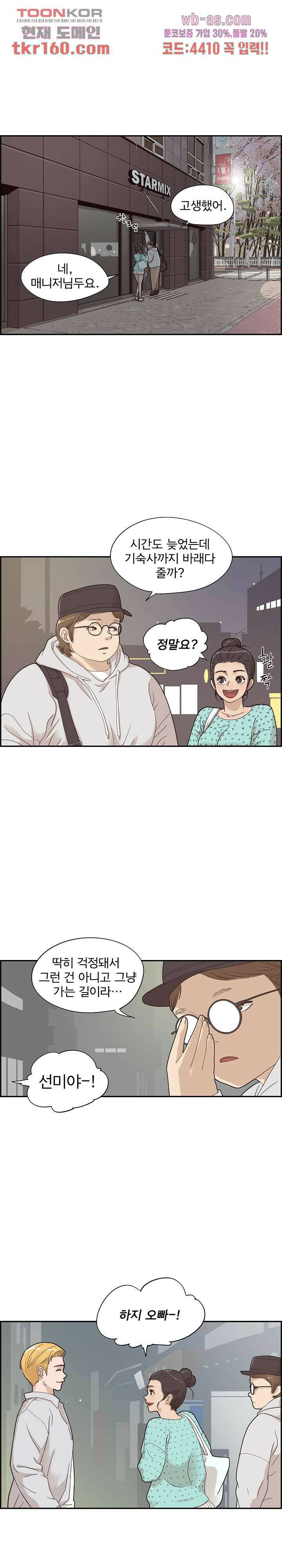그놈의 여대 72화 1