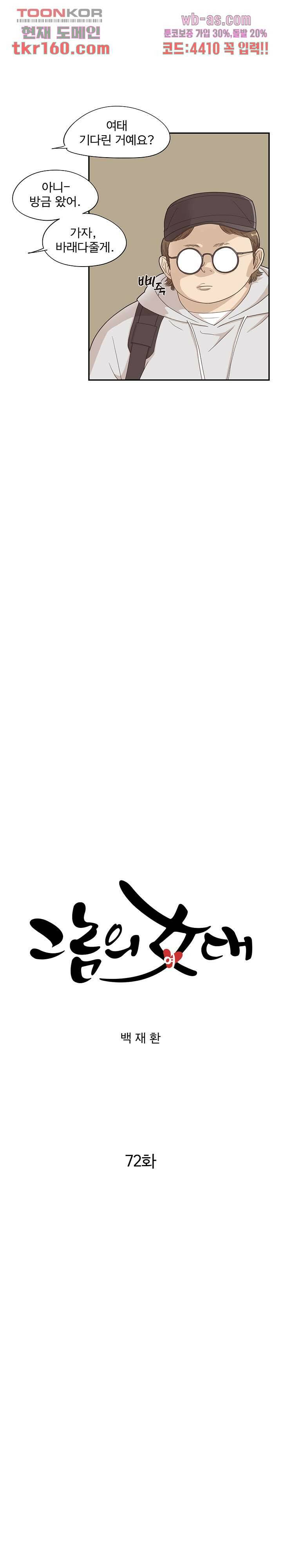 그놈의 여대 72화 2