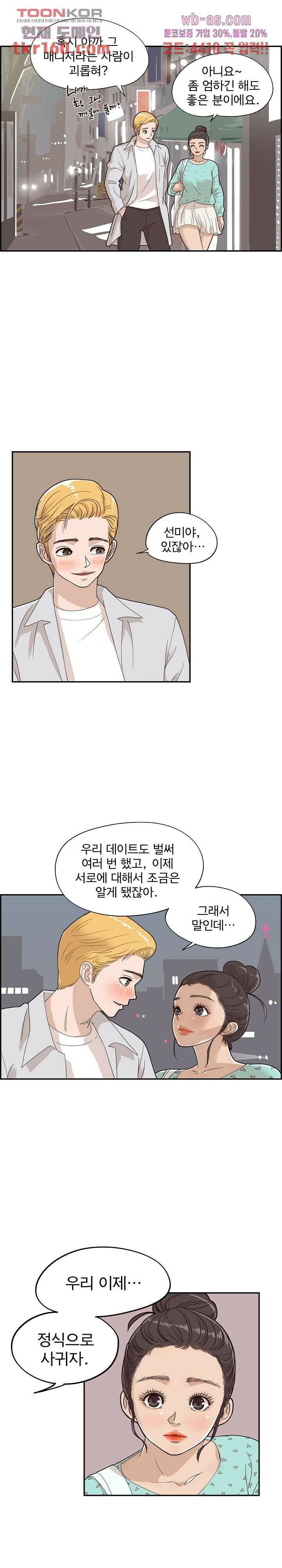 그놈의 여대 72화 3