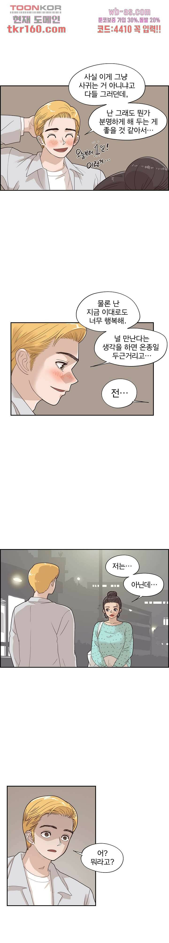 그놈의 여대 72화 4