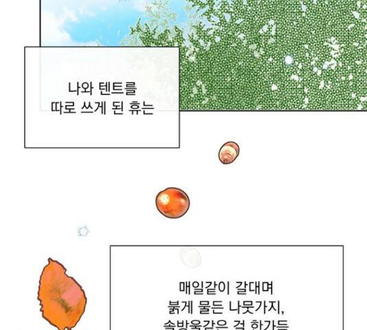 원작은 완결난 지 한참 됐습니다만 51화 9