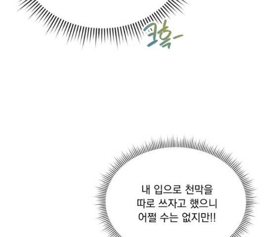 원작은 완결난 지 한참 됐습니다만 51화 87