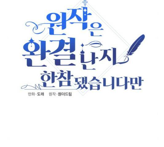 원작은 완결난 지 한참 됐습니다만 51화 97