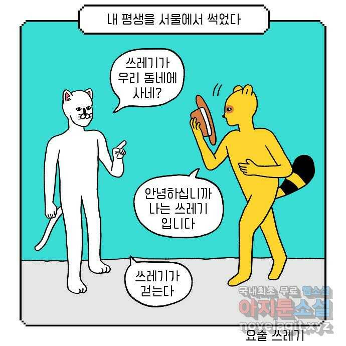 루루라라 우리네 인생 1화 새 출발? 1