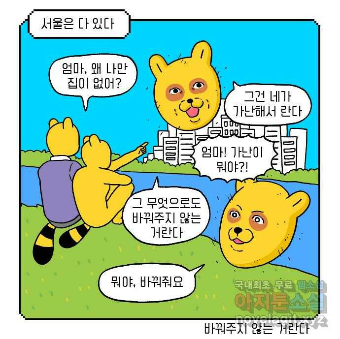 루루라라 우리네 인생 1화 새 출발? 2