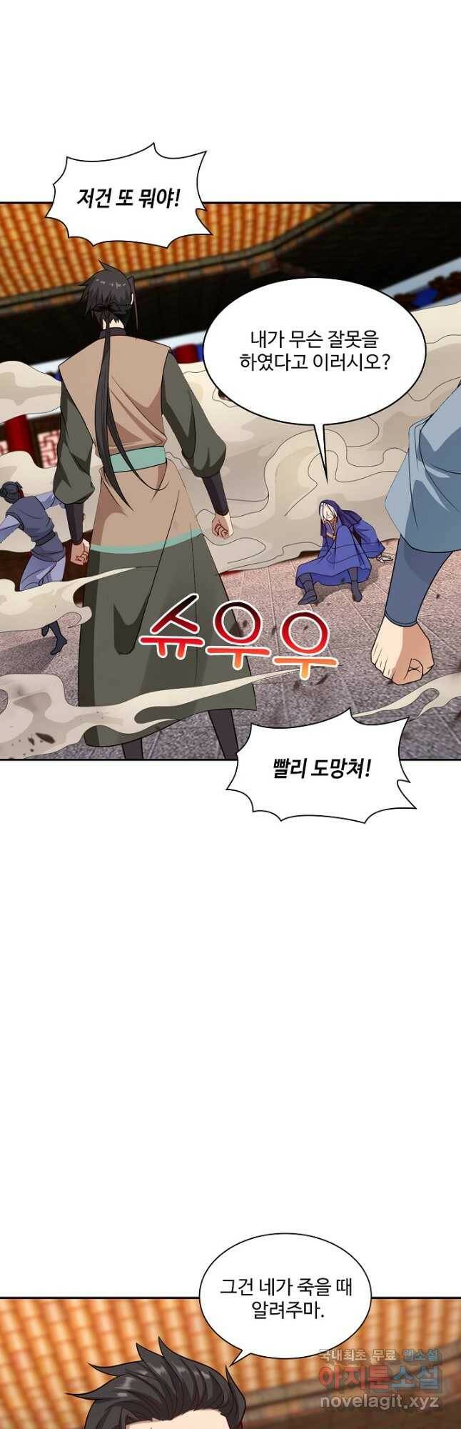 내 소설의 악역이 되다 188화 4