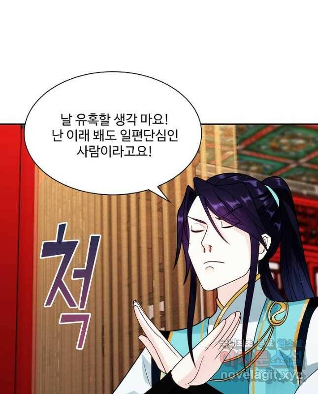 내 소설의 악역이 되다 188화 15
