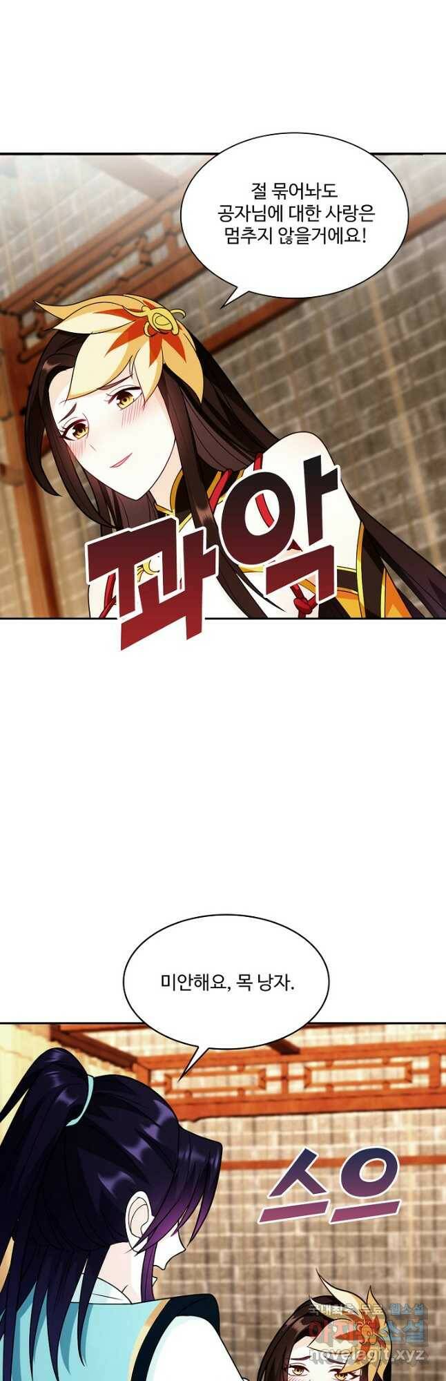 내 소설의 악역이 되다 188화 19