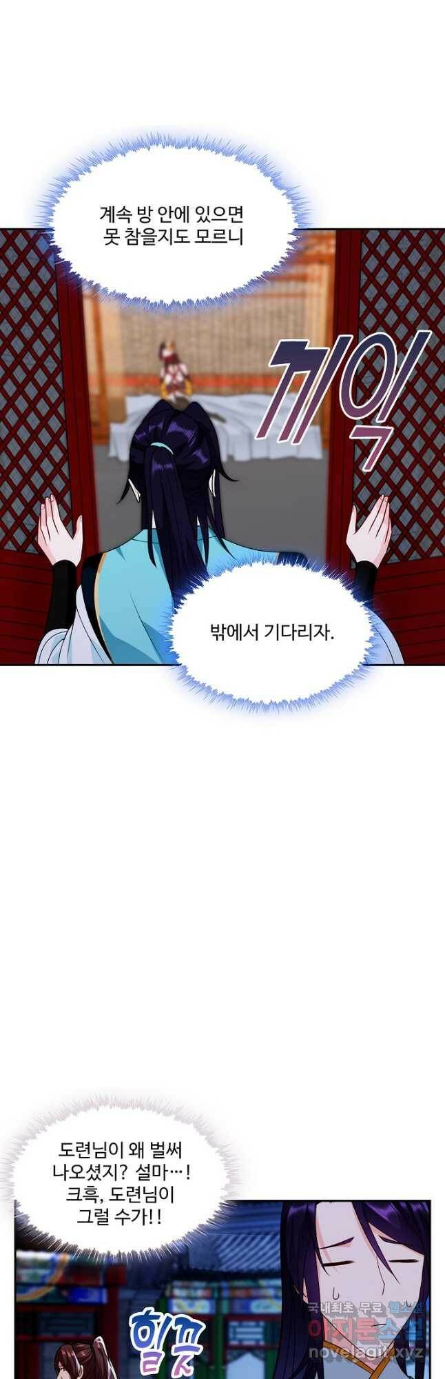 내 소설의 악역이 되다 188화 21