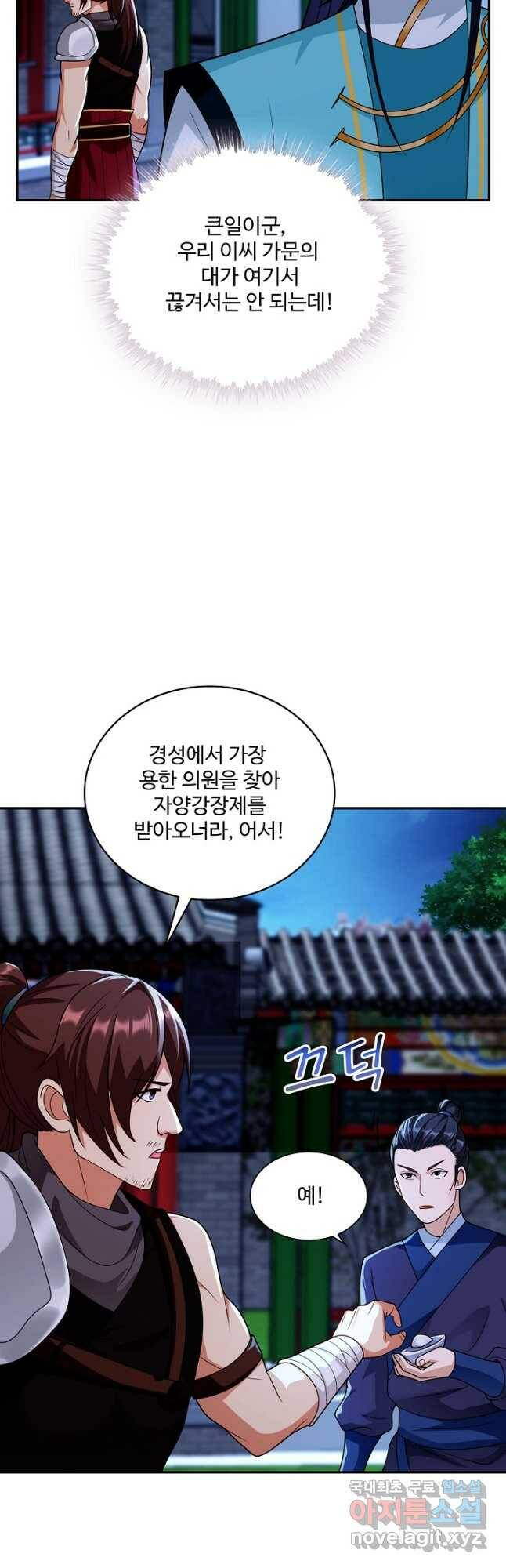 내 소설의 악역이 되다 188화 22