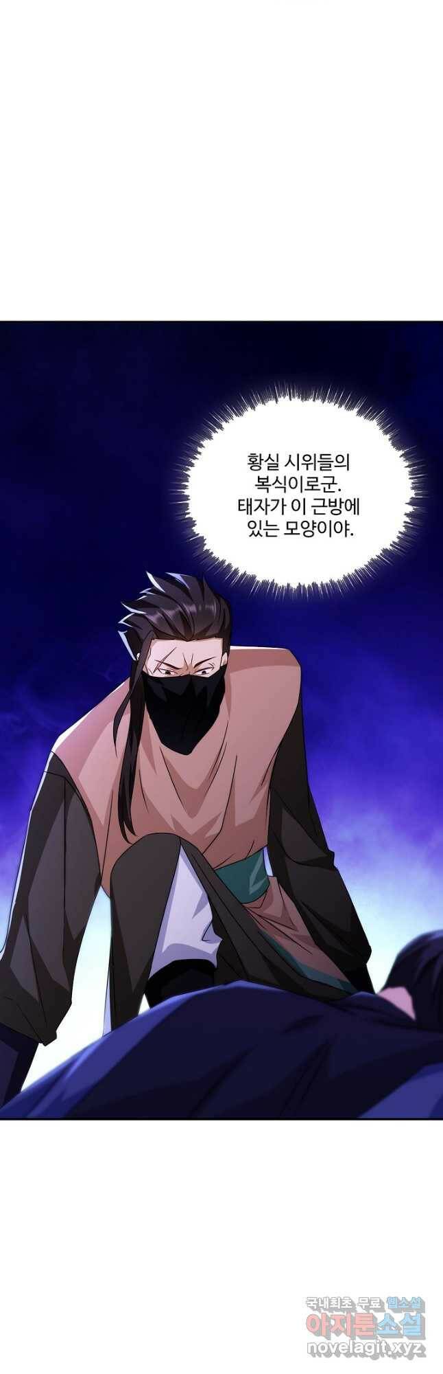 내 소설의 악역이 되다 188화 27