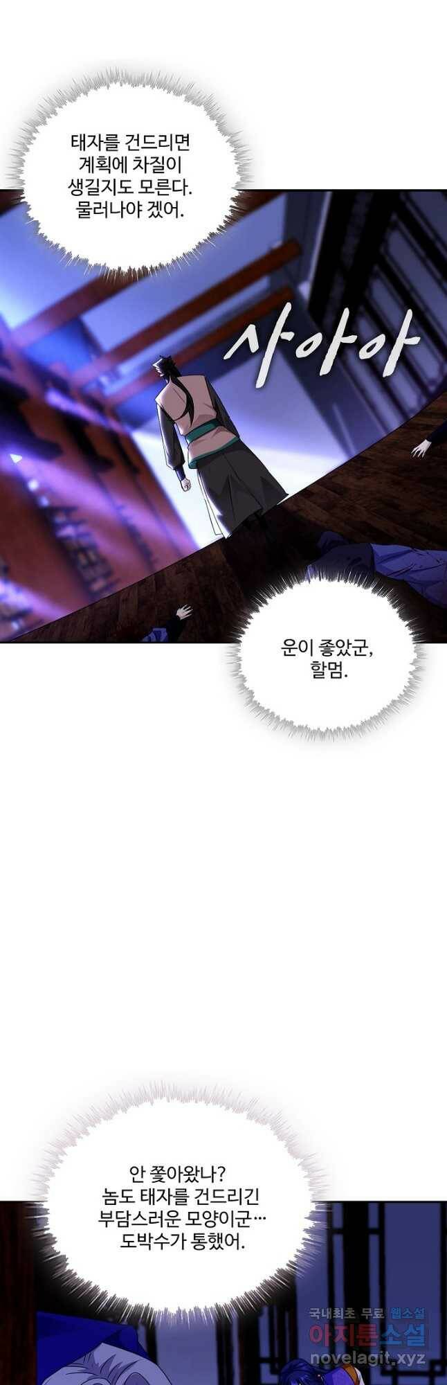 내 소설의 악역이 되다 188화 28