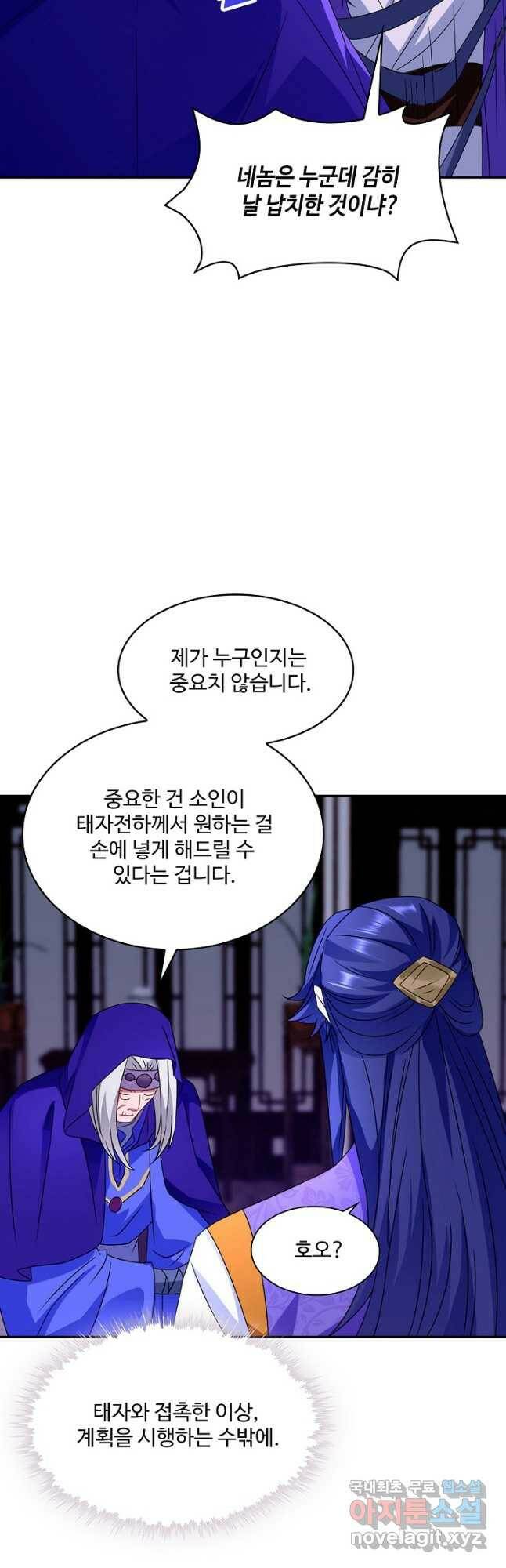 내 소설의 악역이 되다 188화 31