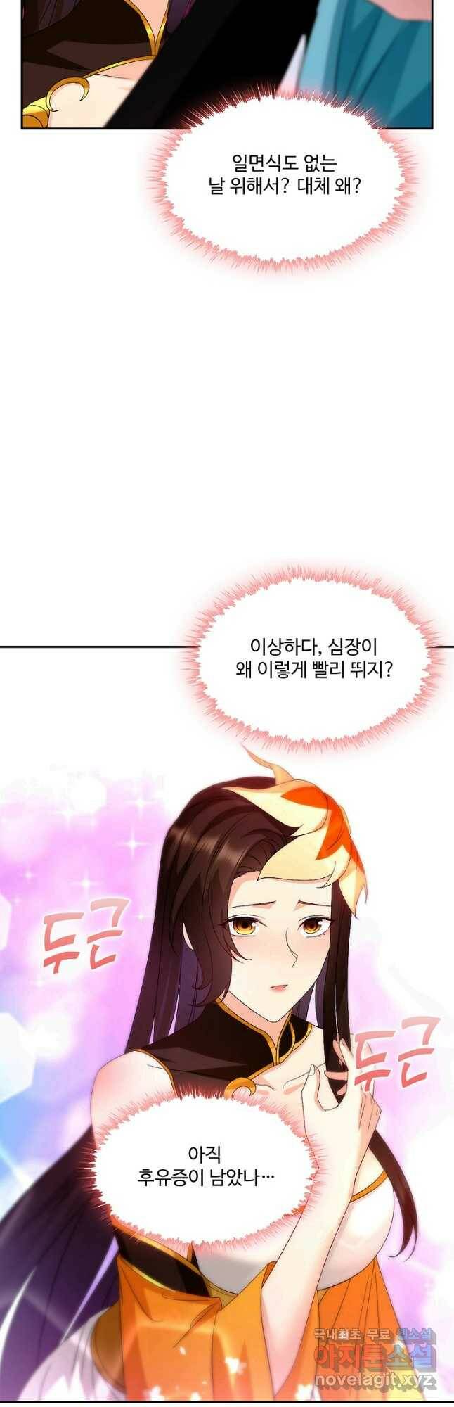 내 소설의 악역이 되다 188화 38
