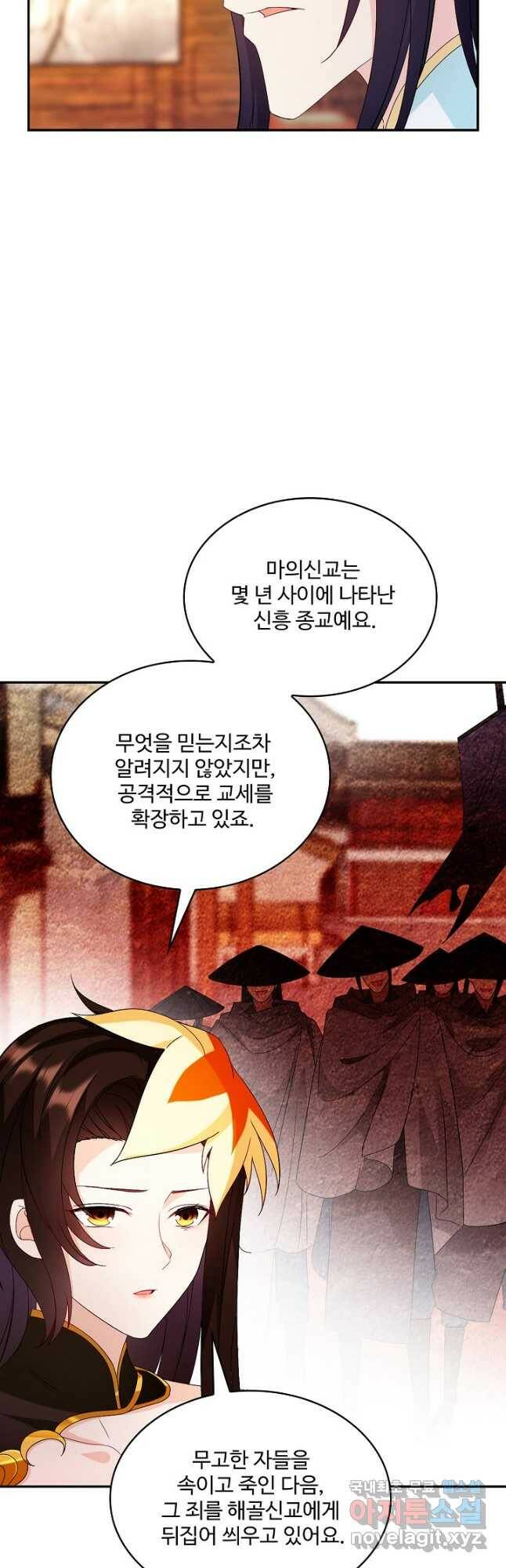 내 소설의 악역이 되다 188화 41