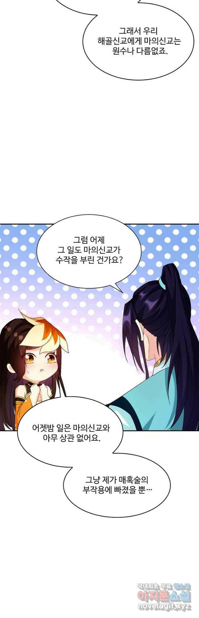 내 소설의 악역이 되다 188화 42