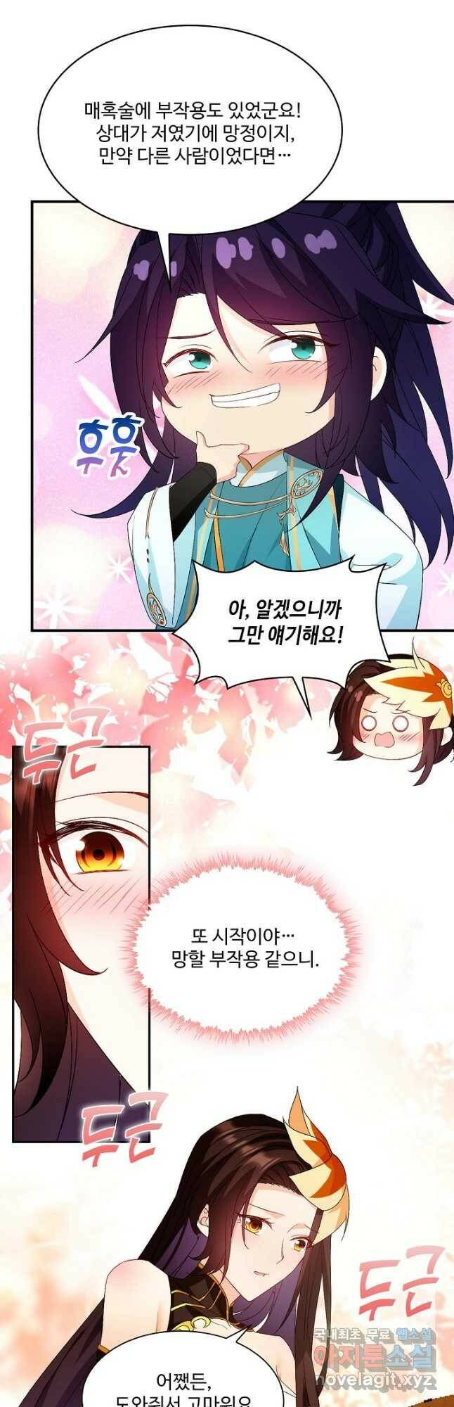 내 소설의 악역이 되다 188화 43
