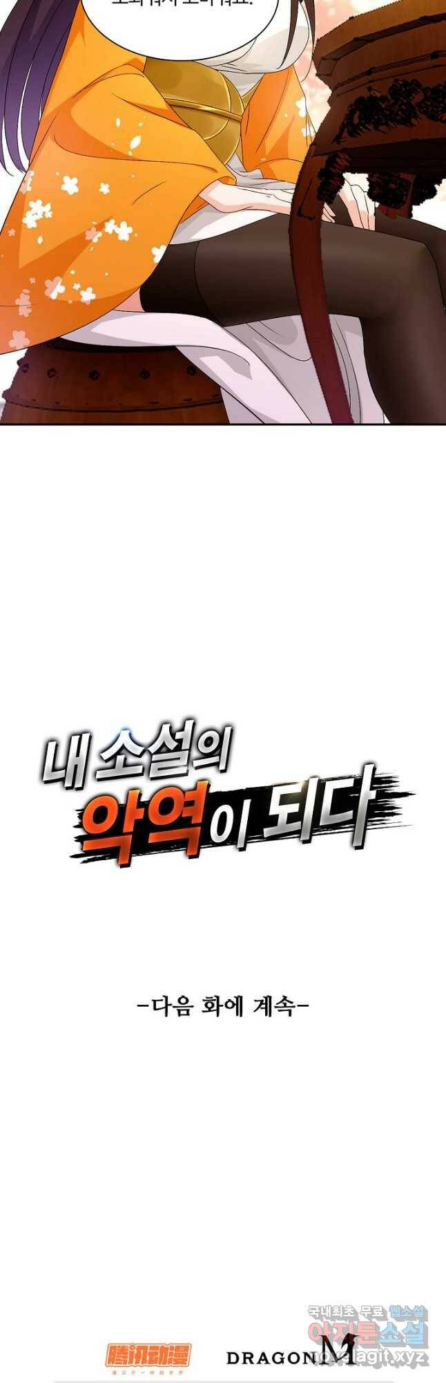 내 소설의 악역이 되다 188화 44