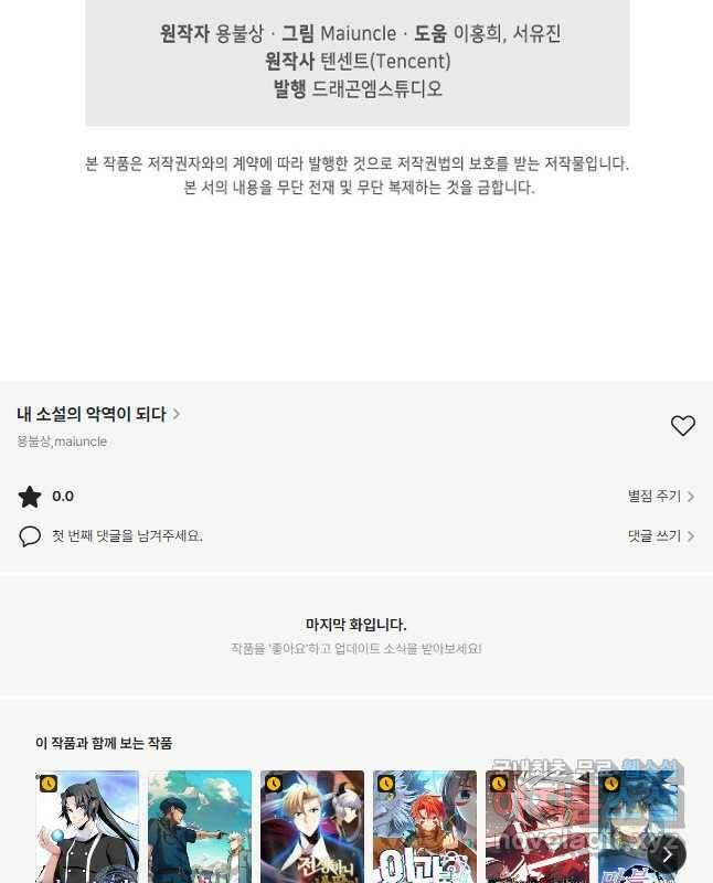 내 소설의 악역이 되다 188화 45