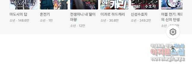 내 소설의 악역이 되다 188화 46