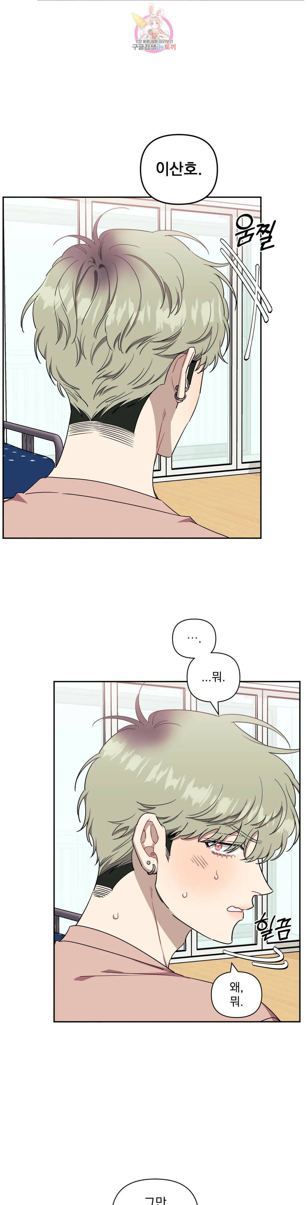 남보다 못한 사이 43화 4
