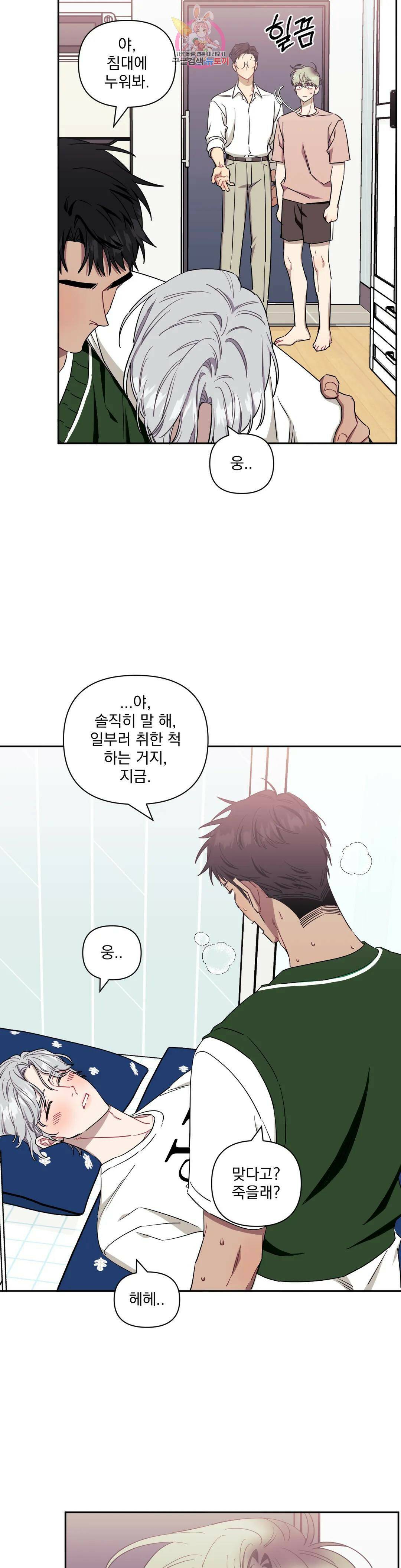 남보다 못한 사이 43화 6