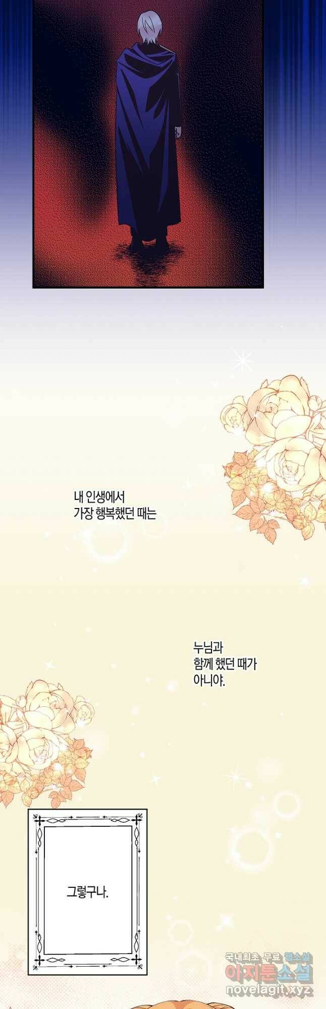 로스트 프린세스 124화 2