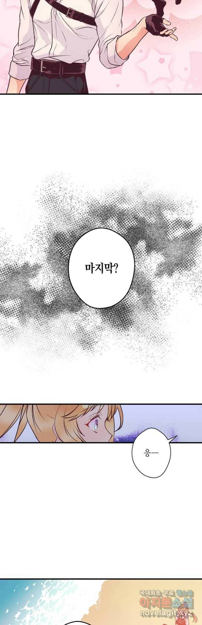 로스트 프린세스 124화 23