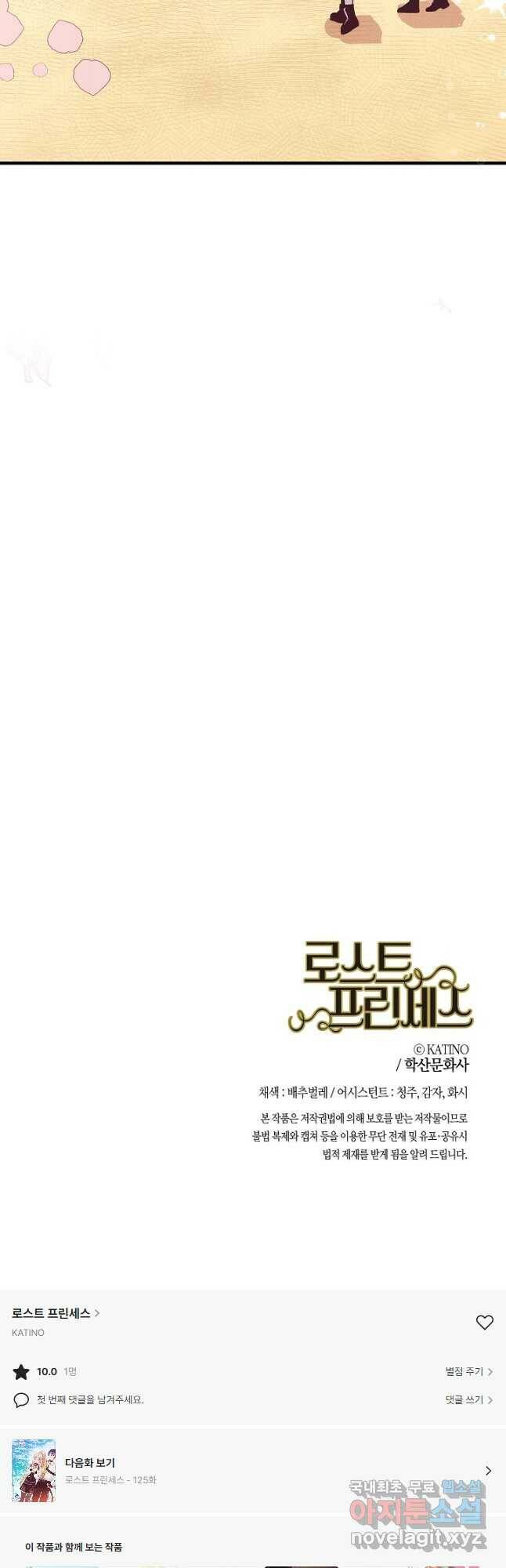 로스트 프린세스 124화 27
