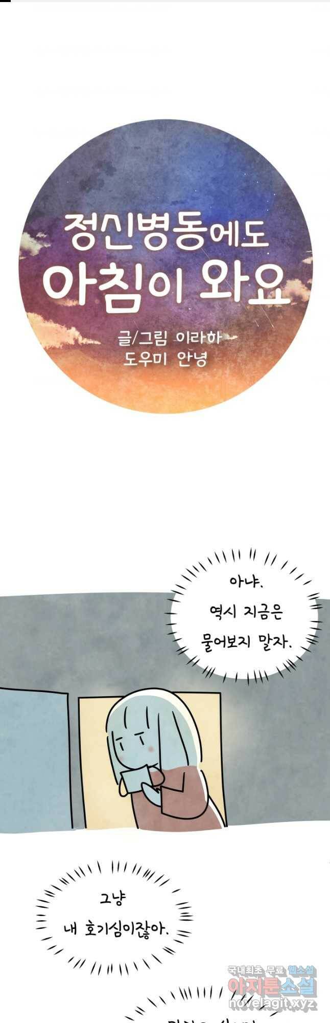 정신병동에도 아침이 와요 171화 1