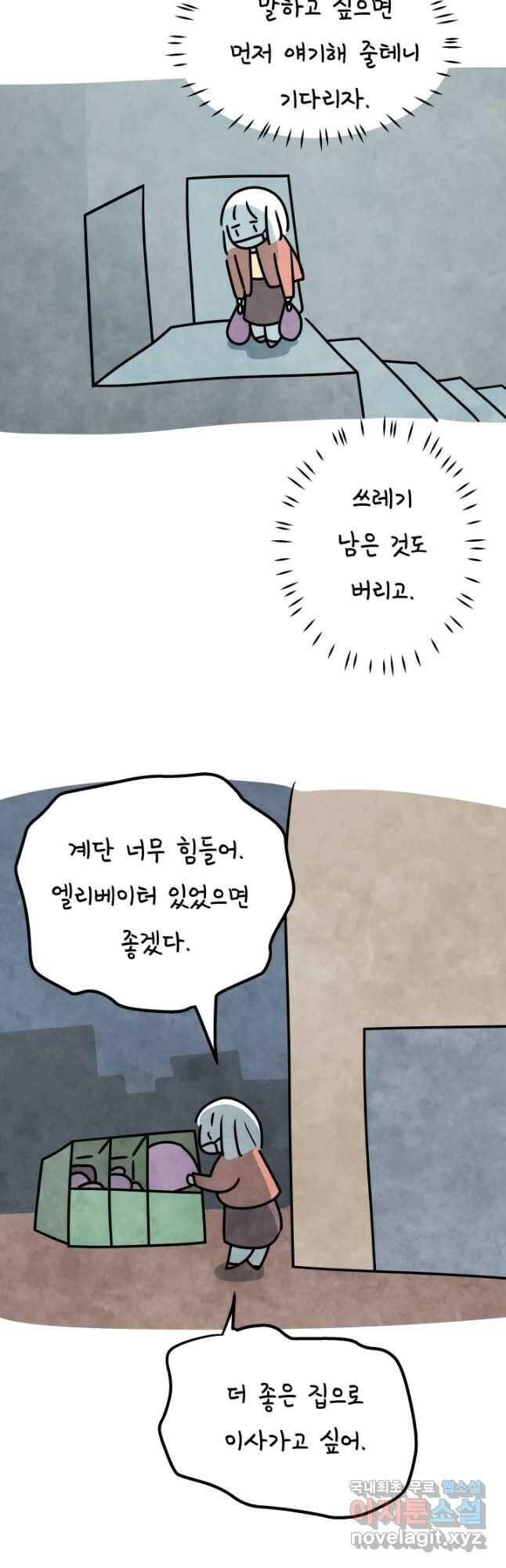 정신병동에도 아침이 와요 171화 2