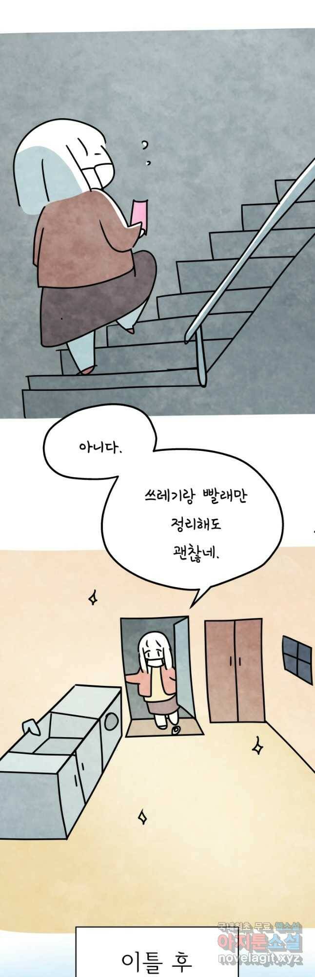 정신병동에도 아침이 와요 171화 3