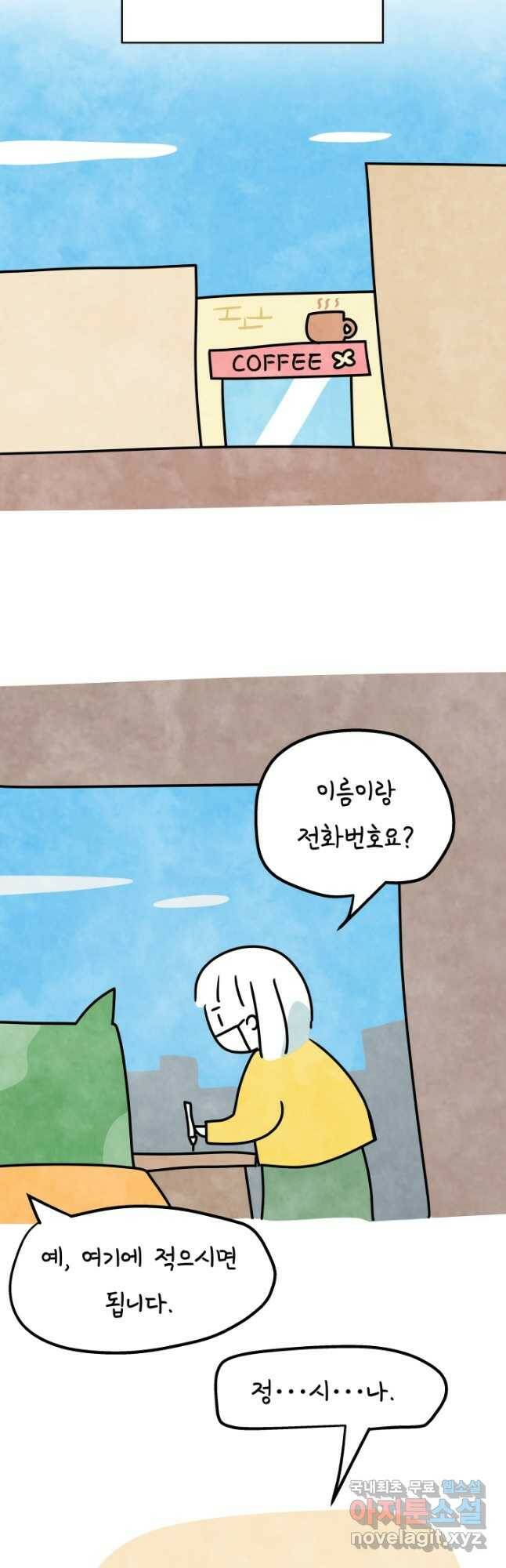 정신병동에도 아침이 와요 171화 4