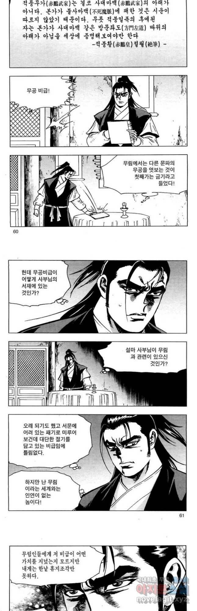 오대무벌 8화 2