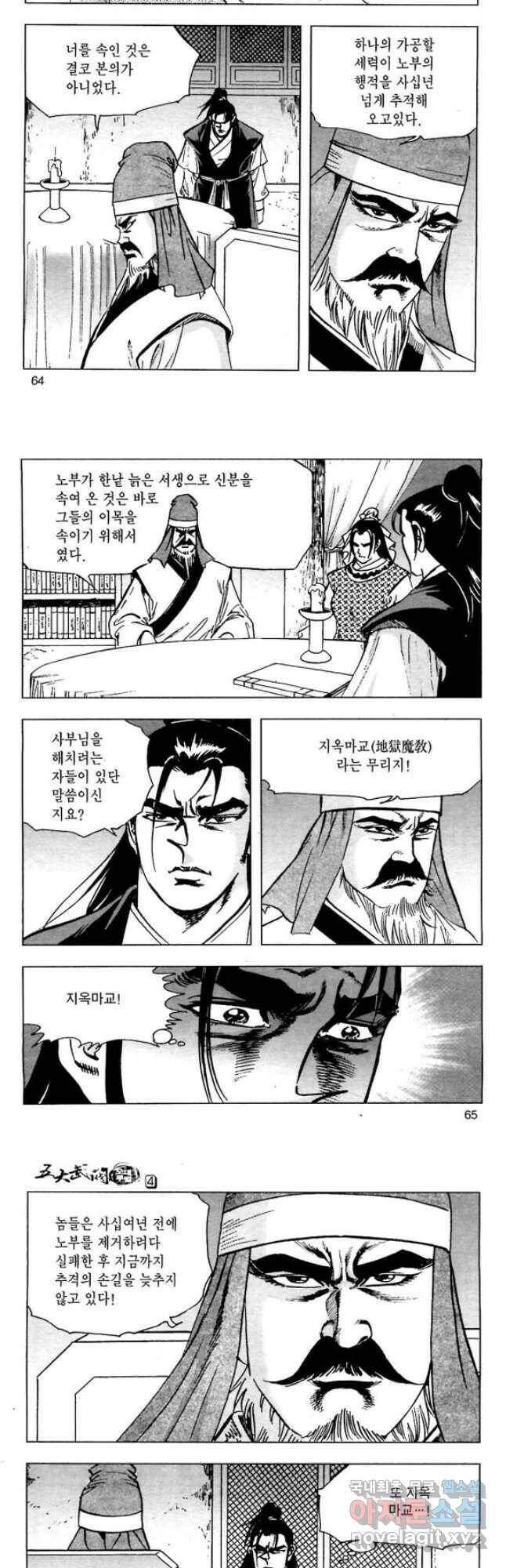 오대무벌 8화 4