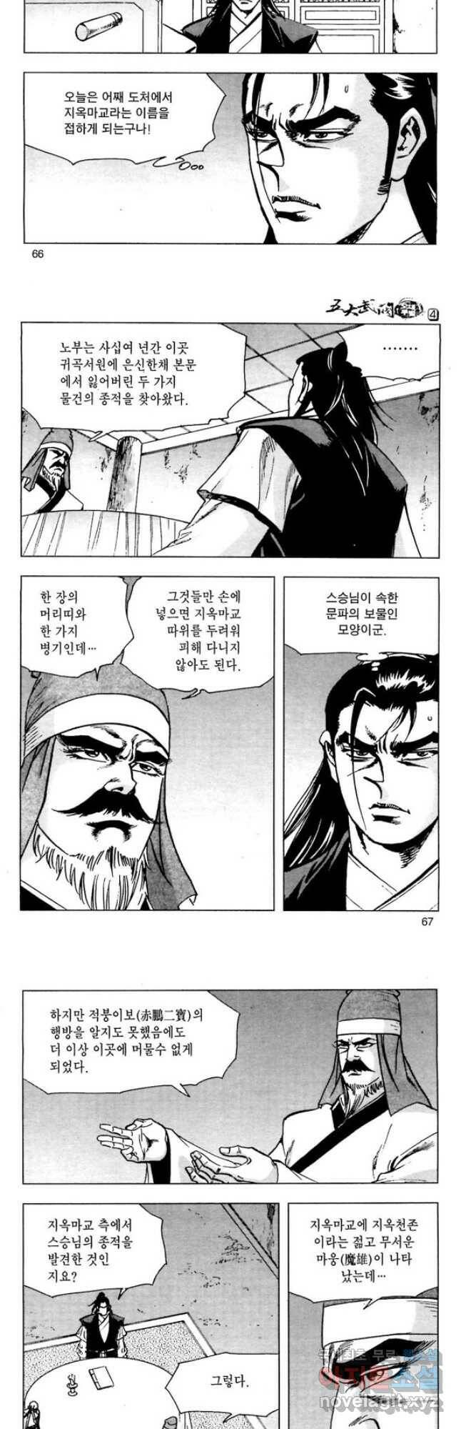 오대무벌 8화 5