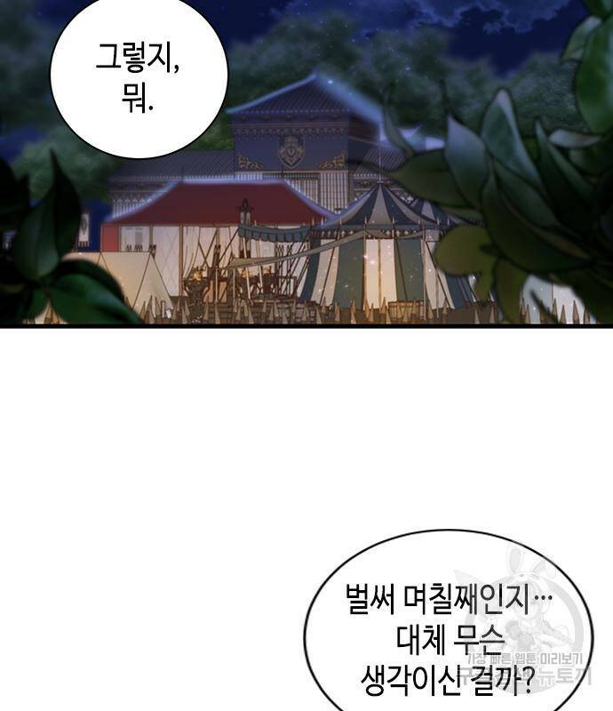 어느 백작 영애의 이중생활 14화 2