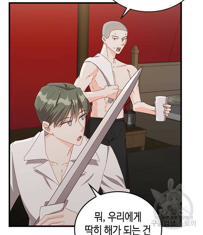 어느 백작 영애의 이중생활 14화 3