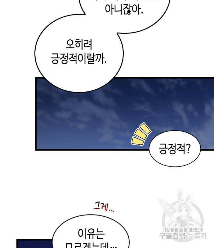 어느 백작 영애의 이중생활 14화 4