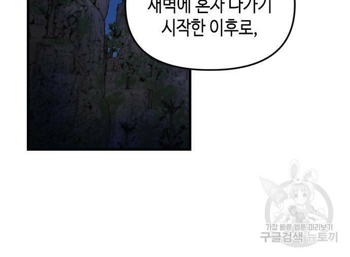 어느 백작 영애의 이중생활 14화 6