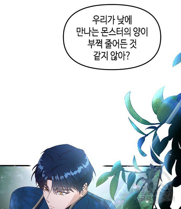 어느 백작 영애의 이중생활 14화 7