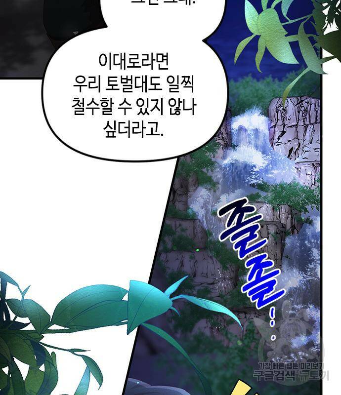 어느 백작 영애의 이중생활 14화 9