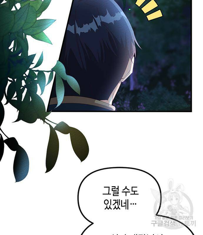 어느 백작 영애의 이중생활 14화 10