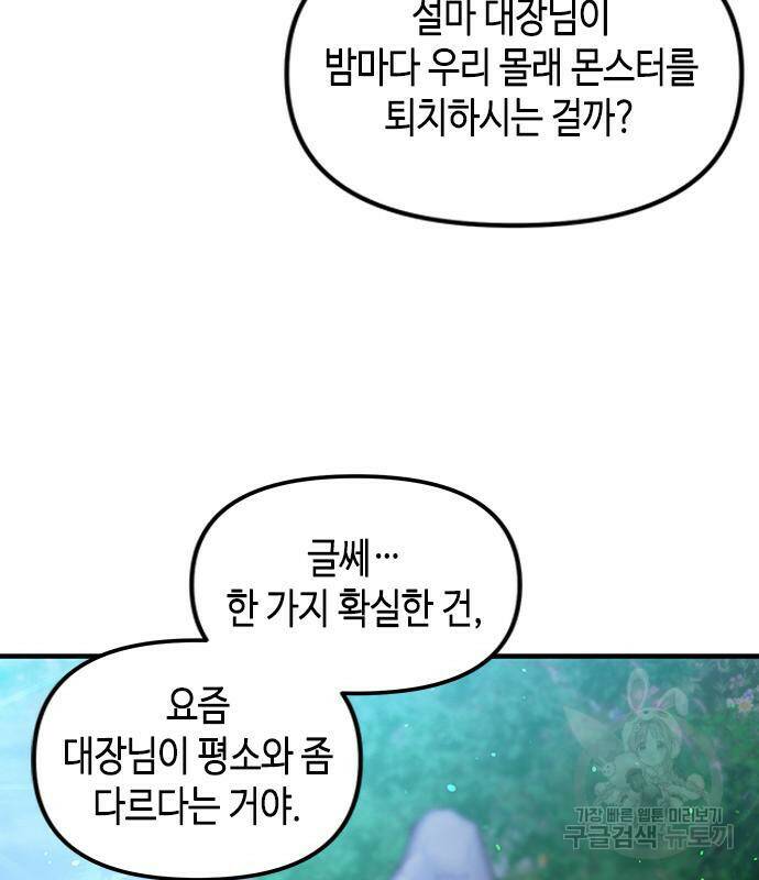 어느 백작 영애의 이중생활 14화 11