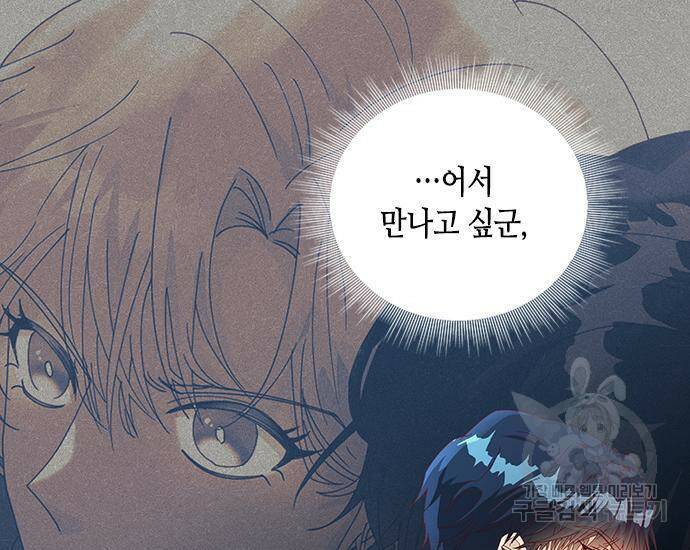어느 백작 영애의 이중생활 14화 17